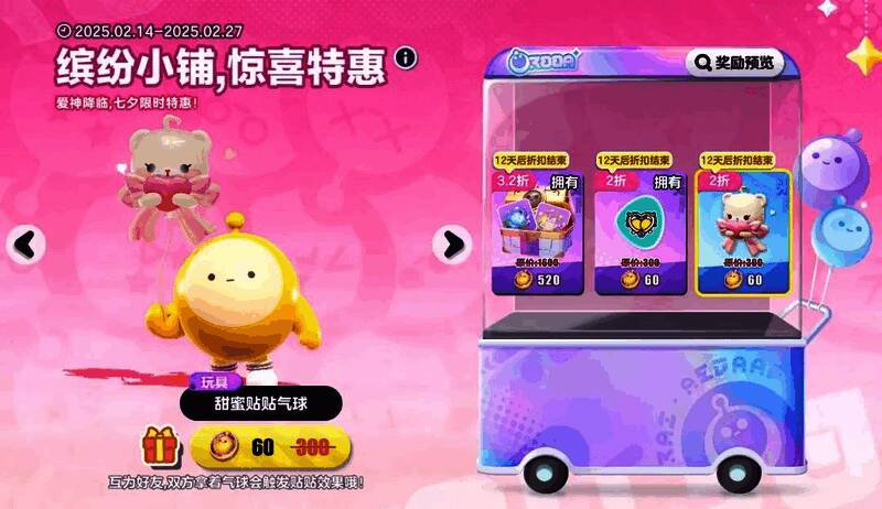 缤纷小铺商品展示图，包含互动特效礼盒与双人动作