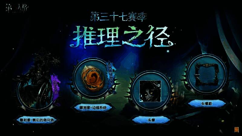 《第五人格》第三十七赛季宣传图,角色齐聚,气氛神秘