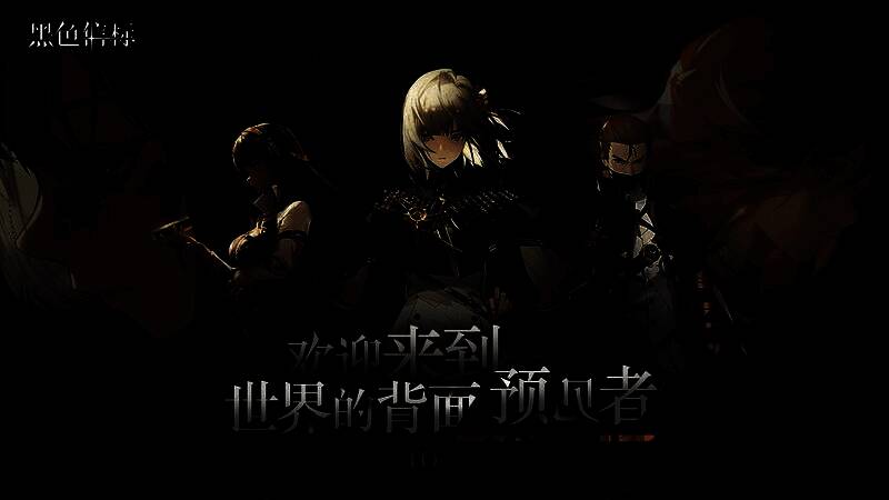 《黑色信标》游戏战斗画面,角色在废墟中展开激烈战斗,背景充满科幻感