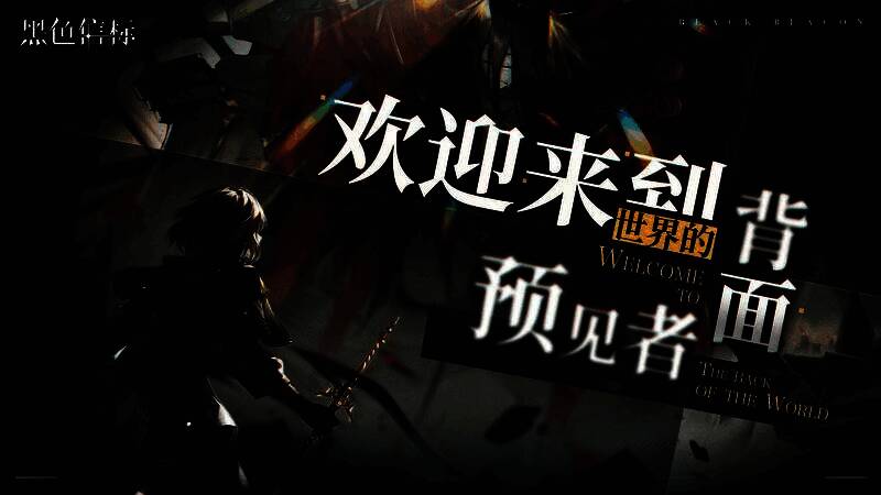 《黑色信标》剧情过场画面,角色凝视信标,表情凝重,预示重大转折