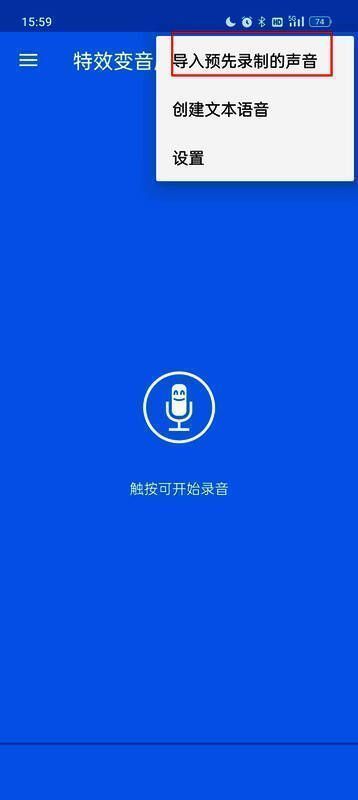 音频导入界面,显示导入预先录制的声音选项