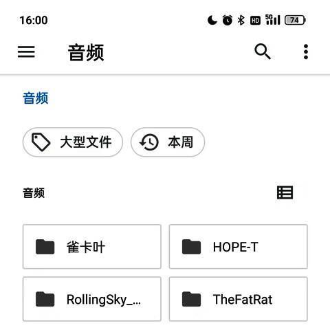 手机文件夹界面,展示如何查找并选择音频文件