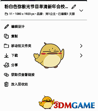 Canva可画作品改名操作示意图，展示如何通过三点菜单修改作品名称