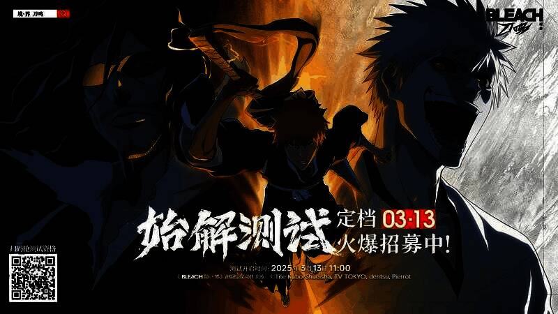 《境·界 刀鸣》测试资格招募活动宣传图，展现角色与斩魄刀的战斗场景