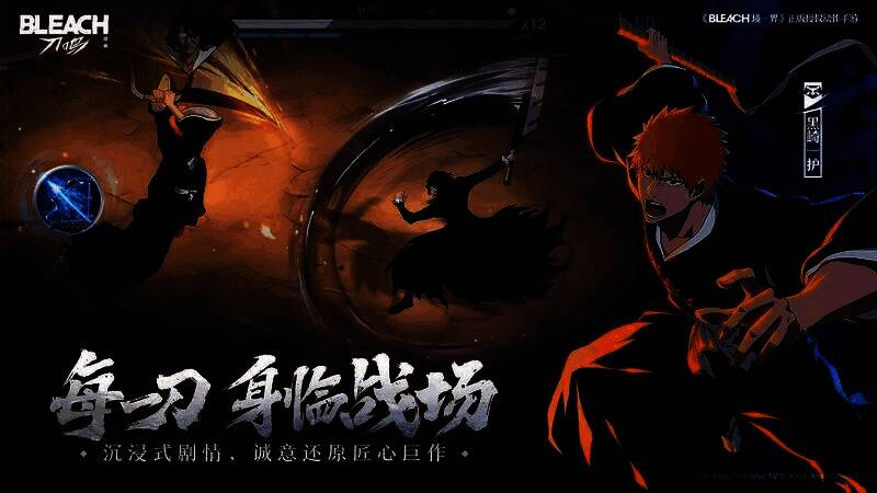 《境·界 刀鸣》游戏内角色展示，展现死神代理人们并肩作战的场景