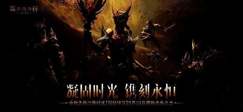 《暗黑破坏神：不朽》全新时装凝珀守卫，金色战甲与琥珀光泽交织，尽显自然之力