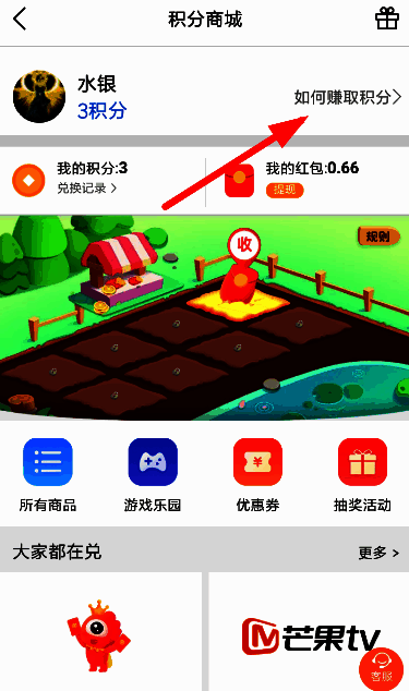 积分商城页面展示，显示如何赚取积分的提示按钮