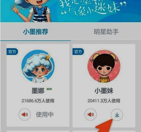 个性助手下载完成后的“使用”按钮界面展示