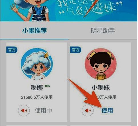 个性助手管理界面,展示开关按钮和删除选项