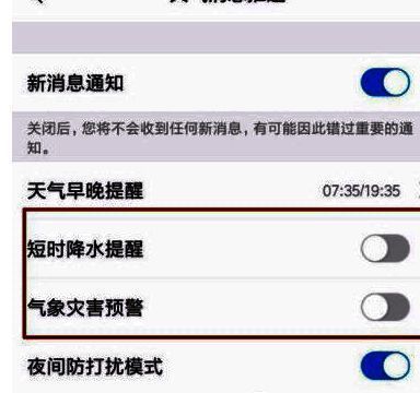 墨迹天气推送设置界面截图，展示各项提醒的开关状态