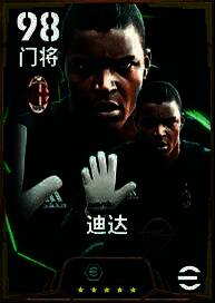 迪达在比赛中飞身扑救，身姿优雅如舞者，背景为绿茵球场与看台观众