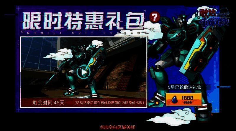 巳蛇敢达礼盒内容展示,包含机体与碎片信息