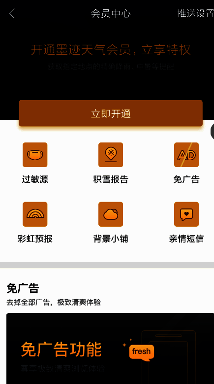 会员特权列表展示，包含积雪报告、彩虹预报等特色功能