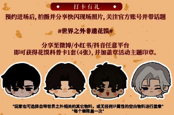 活动现场玩家手持盖章卡片,背景为游戏主题展板与花馍展示区