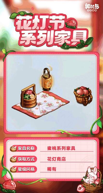 奥比岛花灯节装扮展示,角色身着春桃映喜系列服装