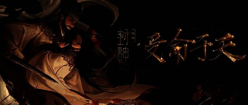 联动外观封神受命于天展示图，展现华美服饰与古典风格