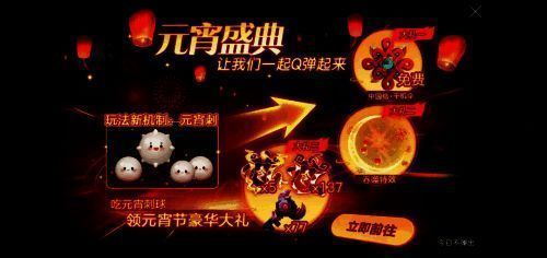 球球大作战元宵节活动界面,展示元宵千机伞孢子与吞噬特效