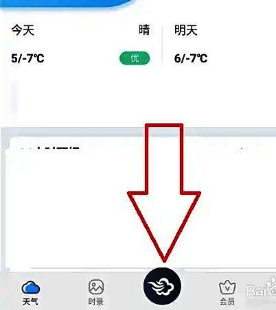墨迹天气生活服务界面截图,衣服图标被高亮显示