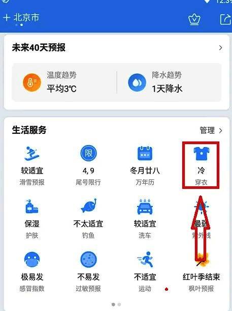 穿衣推荐界面截图,显示体感温度和推荐穿衣搭配