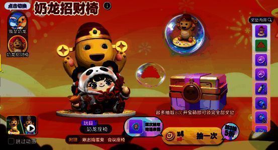 奶龙招财椅宝箱开启界面，金色宝箱闪耀光芒