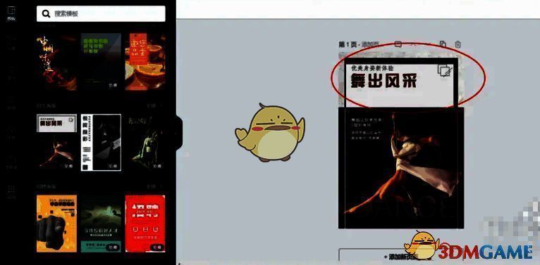 Canva可画中实际调整线条粗细的动态效果展示