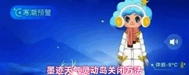 墨迹天气灵动岛界面示意图，展示右上角关闭按钮位置