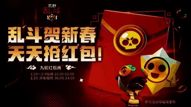 红包雨活动界面展示,玩家开启红包获得道具资源