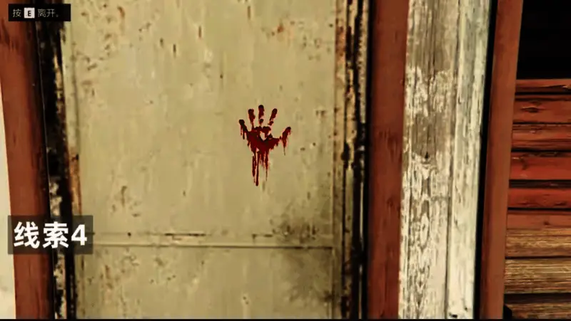 线索四详细位置展示