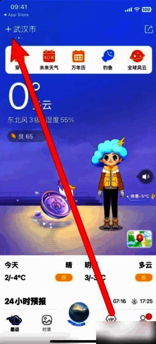 墨迹天气城市列表界面截图,显示立即定位按钮