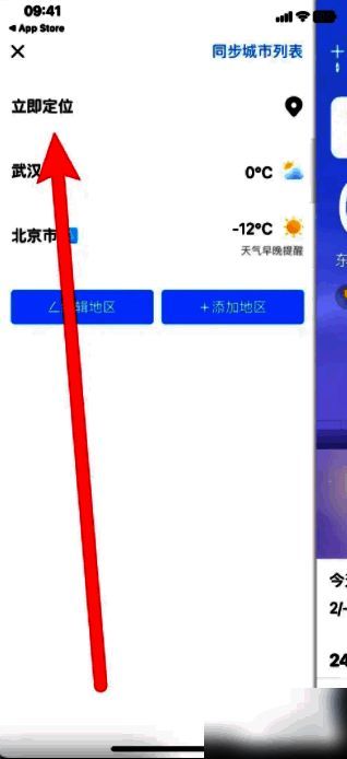定位设置成功界面截图,显示当前地区天气信息