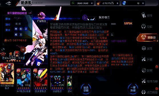 荣耀捍卫者技能展示，机体周身被透明防护罩包围