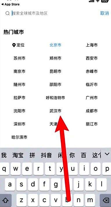 选择城市名称界面示意图