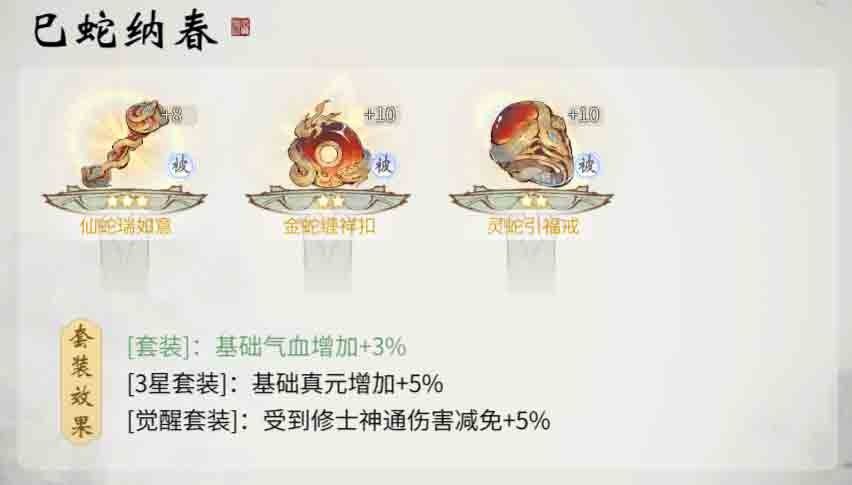 时装“天祈灵蛇”细节展示,华丽特效与服饰设计