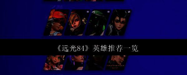 余烬在战场中释放视觉侵蚀,制造大范围烟雾干扰敌人视线