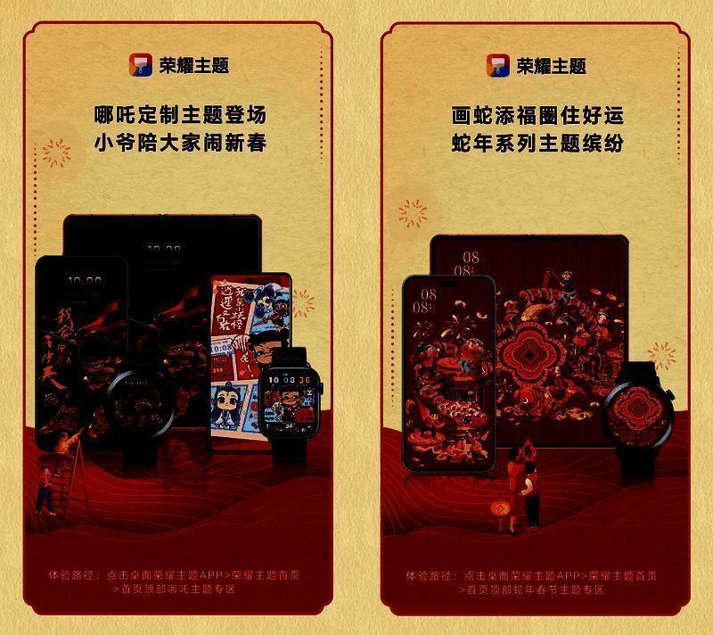 荣耀主题新春界面展示，融合哪吒形象与蛇年元素，色彩鲜艳、年味十足