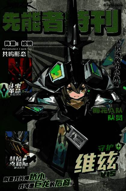 维兹角色立绘，战斗形态展示，圣盾特效明显