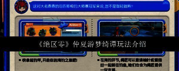 绝区零仲夏游梦绮谭活动宣传图,夏日海滩风格场景展现