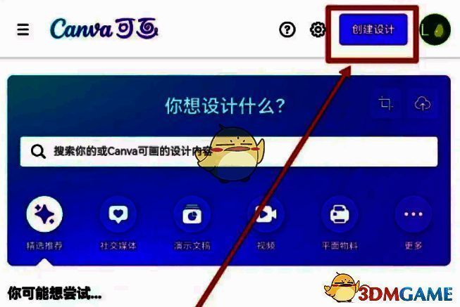 Canva可画设计类型选择界面，多种模板分类清晰排列