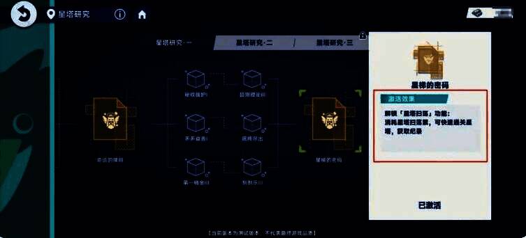 星塔旅人资源兑换界面,展示征途票根与角色兑换选项