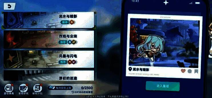 星塔旅人音符系统界面,展示音符搭配与秘纹激活效果