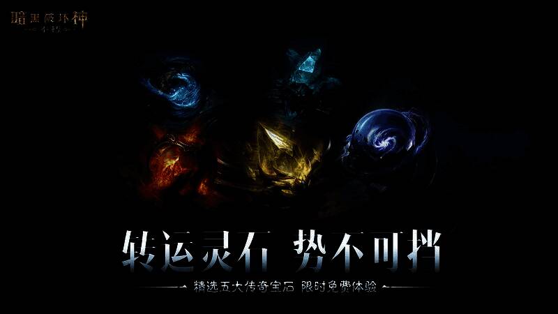 《暗黑破坏神：不朽》新春活动主界面，展示五大传奇宝石与节日氛围