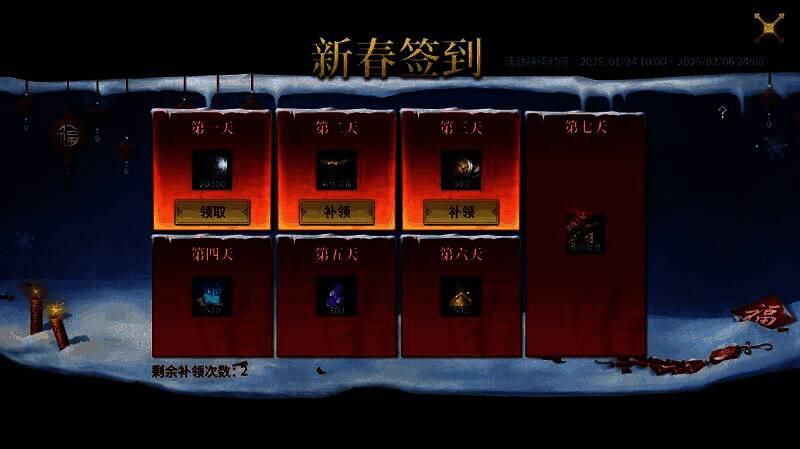 游戏内新春签到界面展示,界面中央显示七日奖励预览