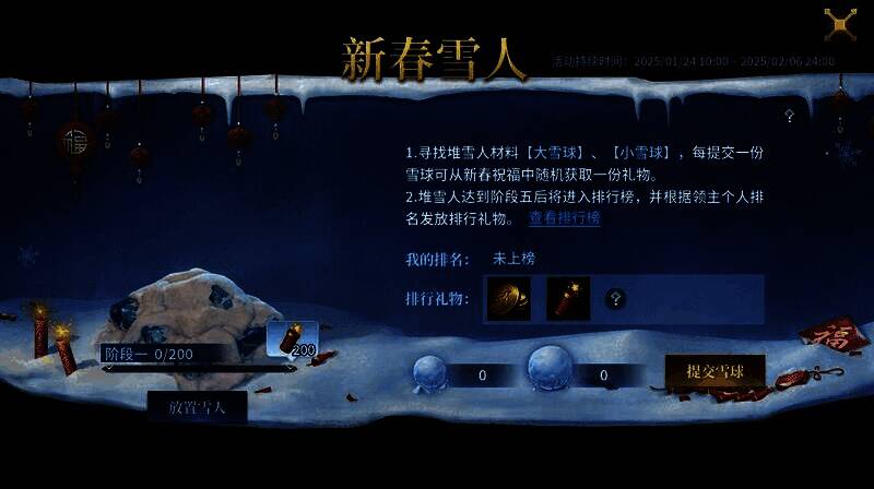 游戏内雪人建造界面,雪人旁有爆竹图标与阶段进度条