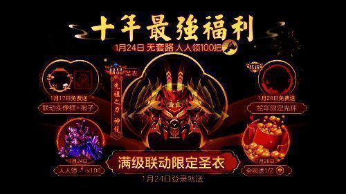 球球大作战联动圣衣展示，神龙造型华丽耀眼