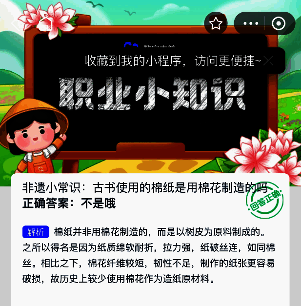 支付宝蚂蚁新村答题正确答案展示图,显示答案【不是哦】及相关解析内容
