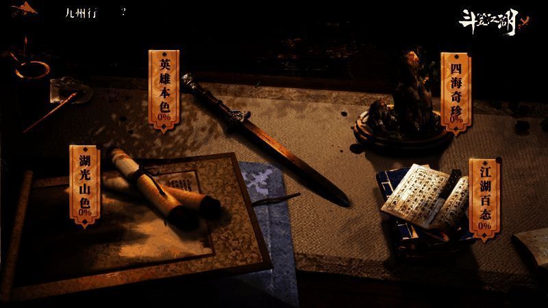 《斗笠江湖》休闲玩法界面展示,包含兼职系统与九州行玩法