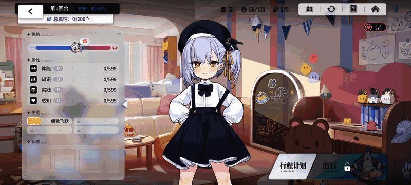 领洋者叛逆值界面展示，界面显示成长进度与互动选项