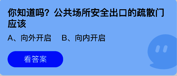安全出口疏散门设计标准示意图,展示向外开启的门结构