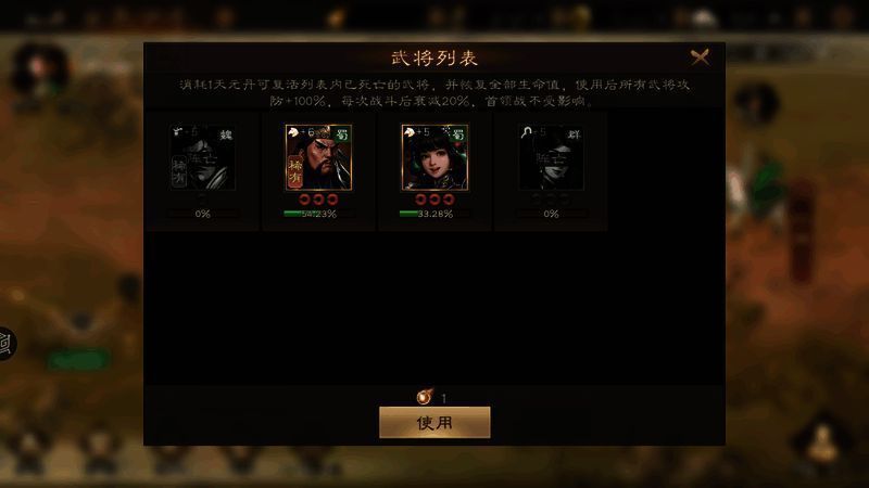 过关斩将首领关卡界面,显示当前首领为刘备及携带武将信息