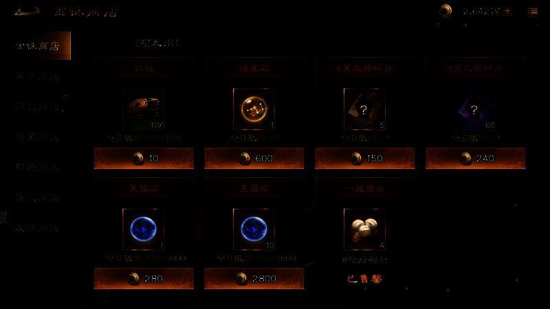 金珠商店界面展示包子、星蕴石等可购买物品